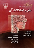 کتاب بخش هایی از کتاب بلع و اختلالات آن